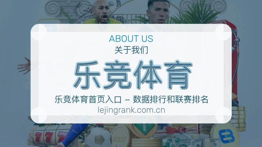 乐竞体育手机端体育入口