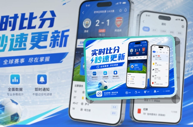 乐竞体育 直播比分App入口,赛事列表把重点内容放前面 页面展示